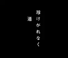 Image n° 1 - titles : Mizushima Shinji no Dai Koushien